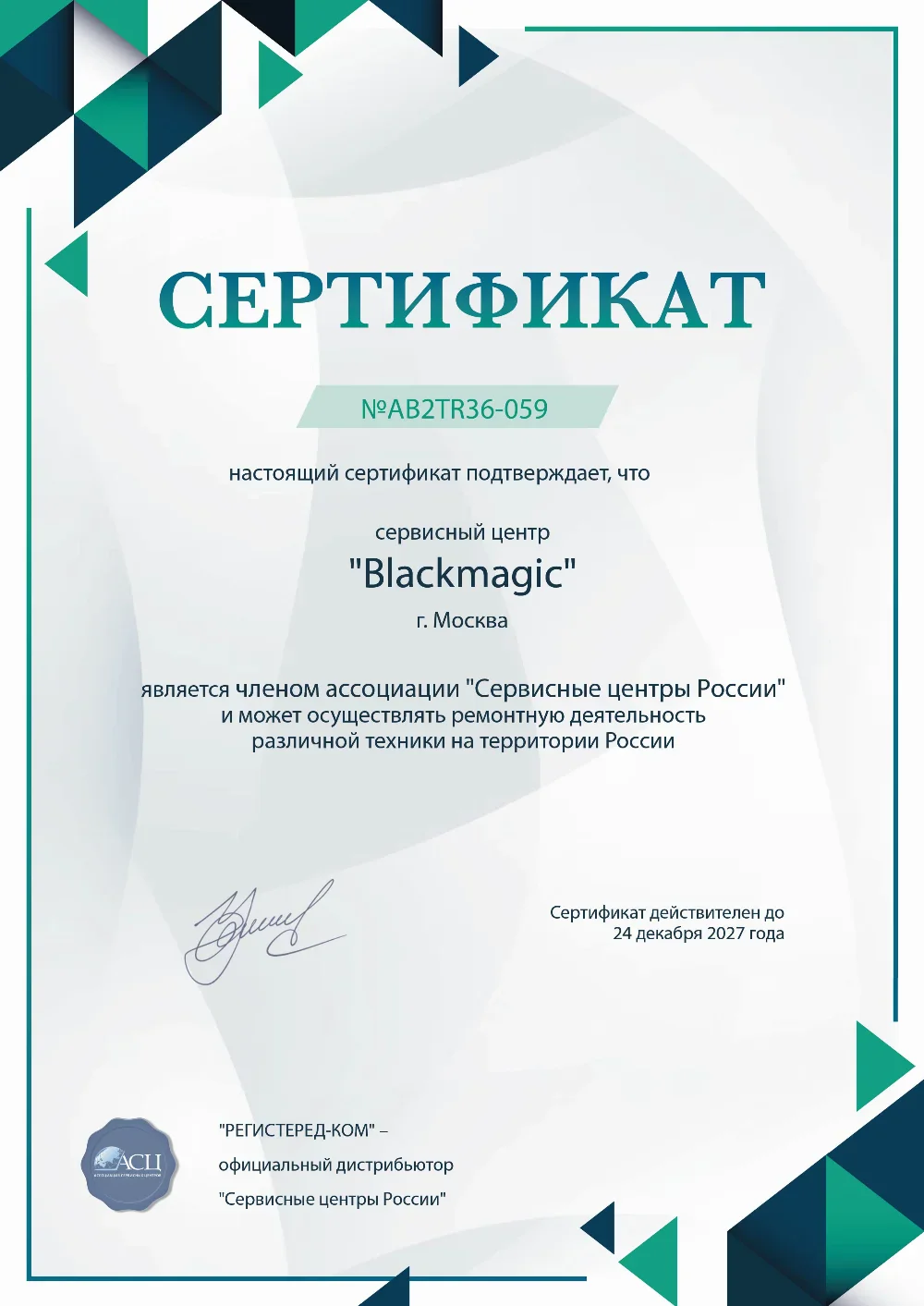 tms.blackmagic-fix.ru Сертификат квалификации сервисного центра по ремонту техники Blackmagic